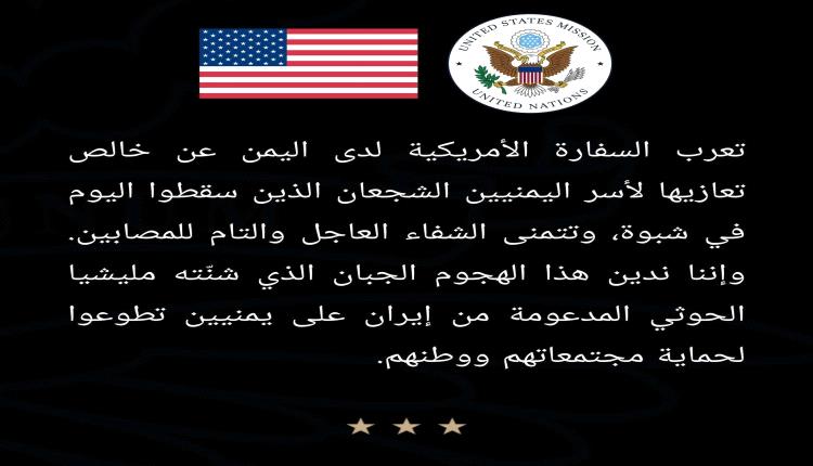 اول تعليق أمريكي على هجوم شبوة وتصفه بهذا الأمر