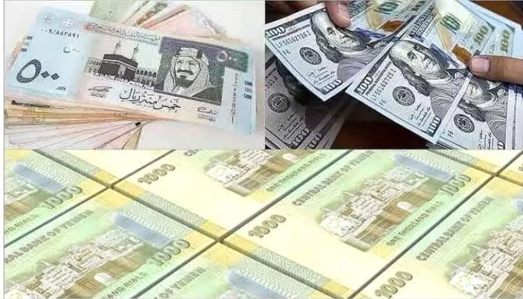 أسعار صرف العملات الأجنبية أمام الريال اليمني اليوم الأحد في المناطق المحررة وصنعاء 