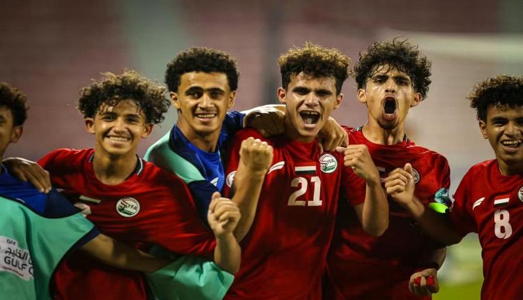 منتخب اليمن للناشئين يفوز على نظيره الكويتي ويتأهل إلى نصف نهائي بطولة الخليج