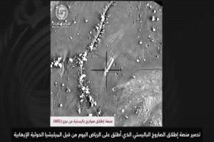 التحالف ينشر فيديو قصف منصة إطلاق صواريخ استهدفت الرياض قبل ساعات