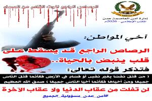 إيداع عريس السجن في عدن وغرامة مليون ريال لهذا السبب