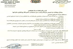 بالاسم.. البنك المركزي يوقف تراخيص 5 شركات صرافة ويأمر بإغلاق مقراتها