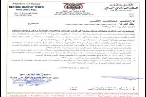 وثائق وأسماء.. البنك المركزي يجمد حسابات وأصول 135 قيادي وكيان وشركات حوثية بارزة