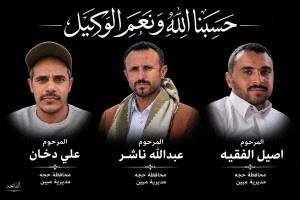 حوثي مدفون يصفي 3 مغتربين في الجوف أثناء عودتهم من السعودية