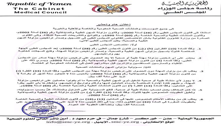 المجلس الطبي يعلن اشتراطات جديدة للتصنيف وترخيص مزاولة المهن الصحية بعد الثانوية