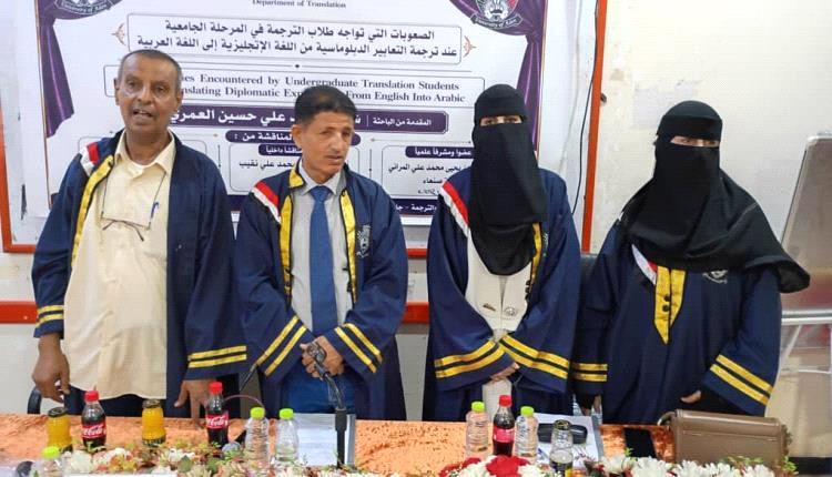 شروق العمري تنال درجة الماجستير في الترجمة من جامعة عدن