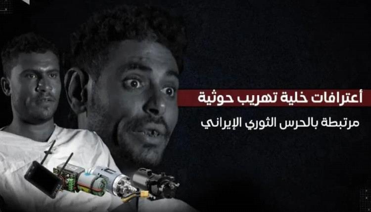 صفعة نارية لإيران والحوثي.. البحرية تُسقط أخطر خلايا الزوارق الانتحارية وتُعري ضباط الحرس الثوري