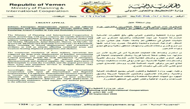 الحكومة تطلق نداء استغاثة عاجلو تحذر من كارثة مع تصاعد هجمات الحوثيين في تعز والحديدة