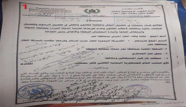 وثيقة مسربة تكشف شبكة جبايات غير قانونية وفارق أسعار بقطاع الغاز في تعز