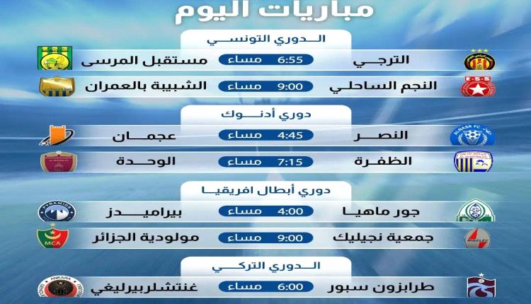برشلونة وتشيلسي وآرسنال.. مواعيد مباريات اليوم الأحد والقنوات الناقلة