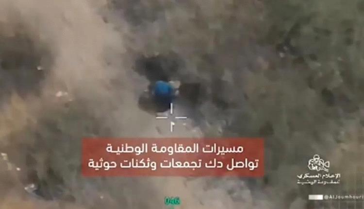 بالفيديو.. مسيّرات المقاومة الوطنية تواصل دك ثكنات وتجمعات حوثية