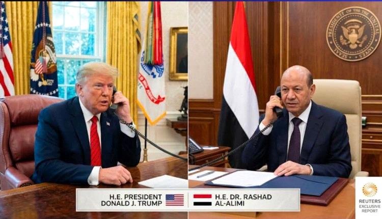وكالة تكشف تفاصيل مكالمة هاتفية بين ترامب بالعليمي لدعم الشرعية