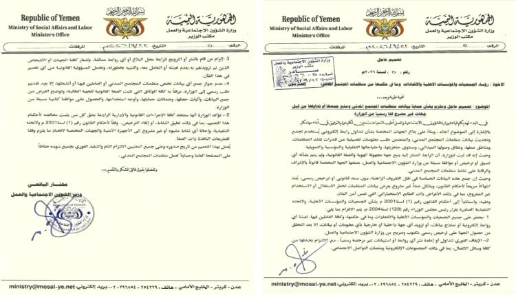 تحذير حكومي من رابط إلكتروني يستهدف بيانات منظمات المجتمع المدني