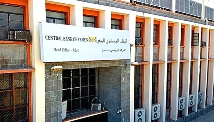 4 شركات صرافة تتعرض للعقوبات من مركزي عدن .. أسماء الشركات