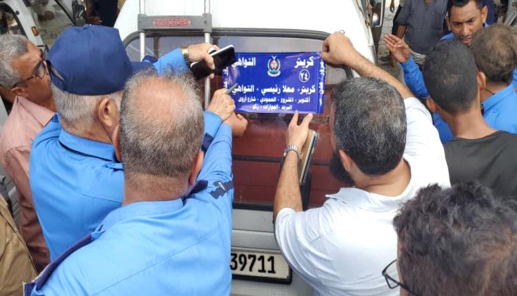 تدشين نظام فرزات النقل بخطوط سير التواهي والمعلا وصيرة لتنظيم حركة المواصلات
