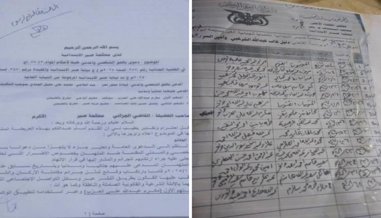 محكمة صبر تؤجل قضية الصامت والعزب.. ومحور تعز يفتح مسار جديد بدعوى حق شخصي ومدني