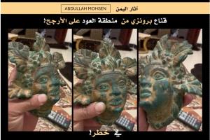 قطعة من آثار اليمن القديم تظهر للبيع على فيسبوك.. خبير يحذر من فقدان كنز أثري من العود