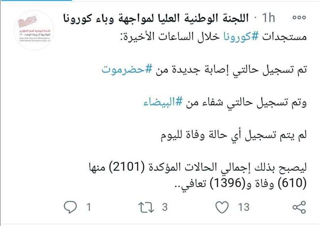 لجنة كورونا تسجل إصابتين مؤكدتين بالفيروس