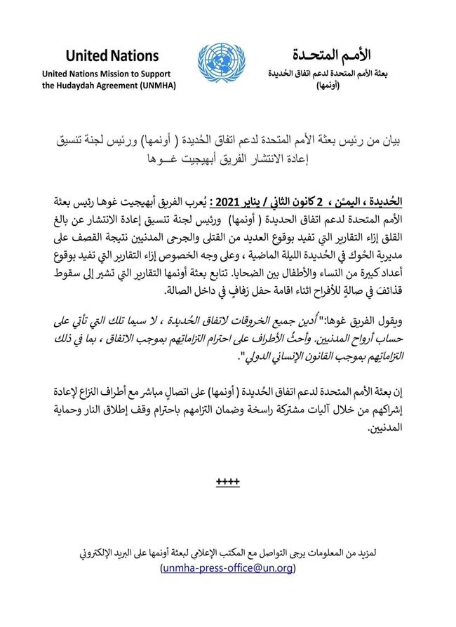 غريفيث يعلق على المجزرة الحوثية بقاعة أفراح الحديدة .. بيان