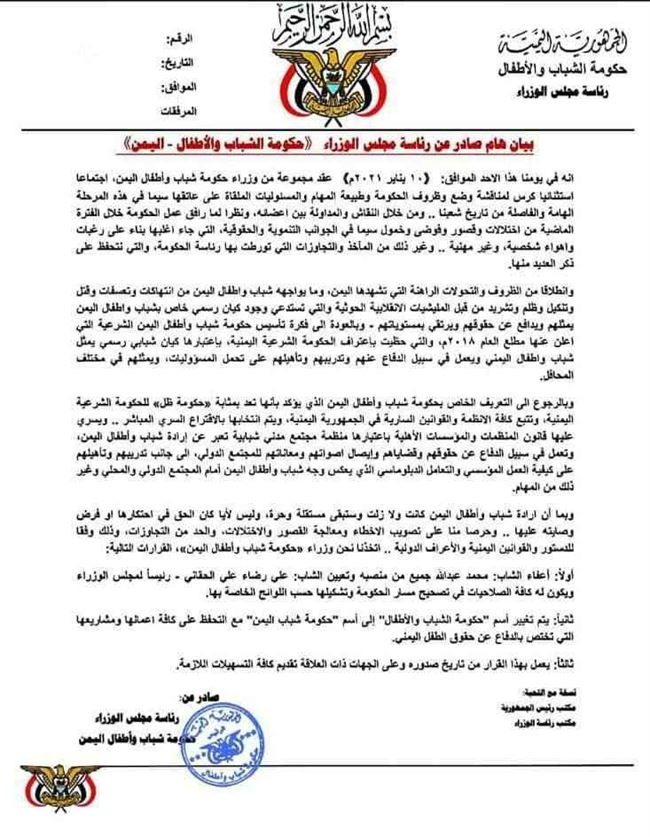 وثيقة.. قرار تعيين رئيسا لمجلس الوزراء بحكومة شباب وأطفال اليمن