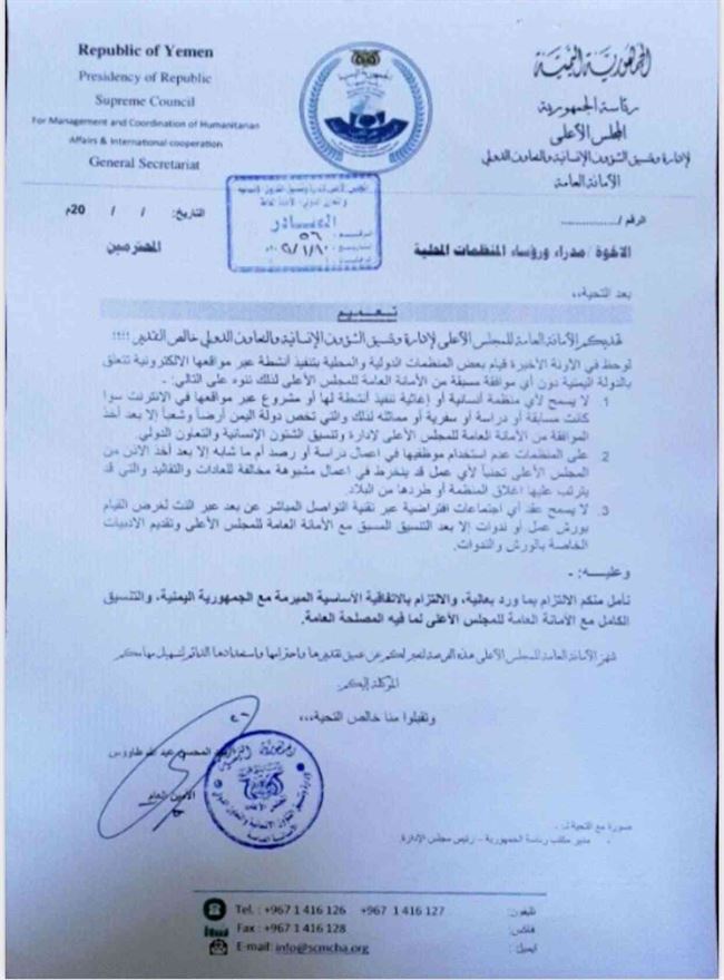 وثيقة تهديد.. إجراءات حوثية جديدة ضد المنظمات الإنسانية