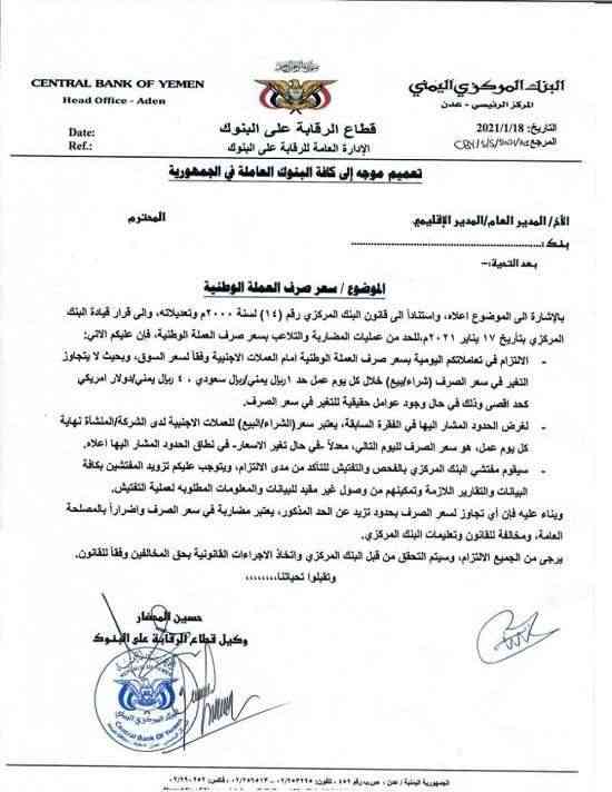 تعافي كبير للريال اليمني امام الدولار بالتزامن مع الإجراءات الجديدة للبنك المركزي