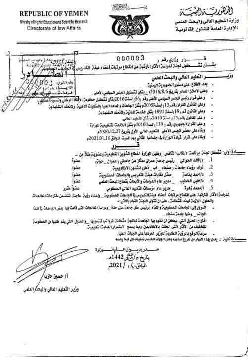 وثيقة.. قرار حوثي يثير غضب وسخرية الأكادميين اليمنيين