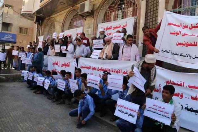 تعز.. وقفة احتجاجية للتنديد بجرائم الحوثي في الحيمة