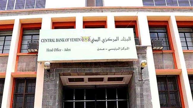 البنك المركزي يتخذ إجراءات صارمة ضد العشرات من شركات الصرافة لوقف انهيار العملة