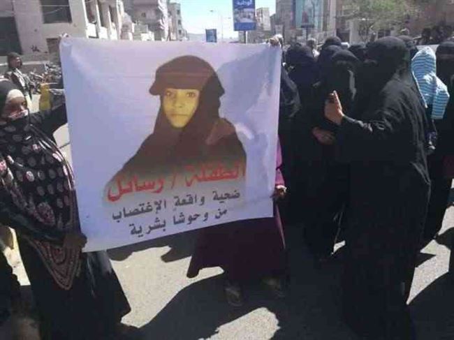 احتجاجات شعبية تندد بوأد قضية الطفلة رسائل .. صور