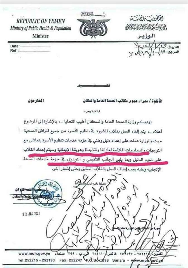 وثيقة.. الحوثي يحرم موانع الحمل في مناطق سيطرته