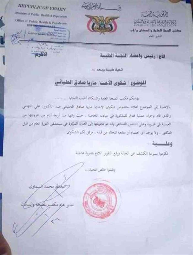 وثائق.. اتساع دائرة الأخطاء الطبية في إب - ضحية جديدة