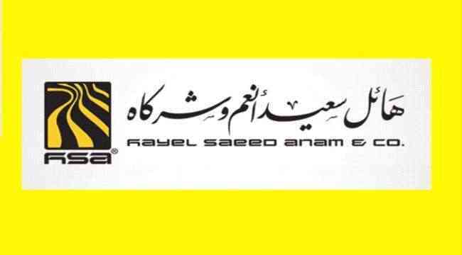 بماذا ردت مجموعة هائل سعيد أنعم على اتهامات لجنة الخبراء الدولية بشأن الوديعة السعودية..!؟
