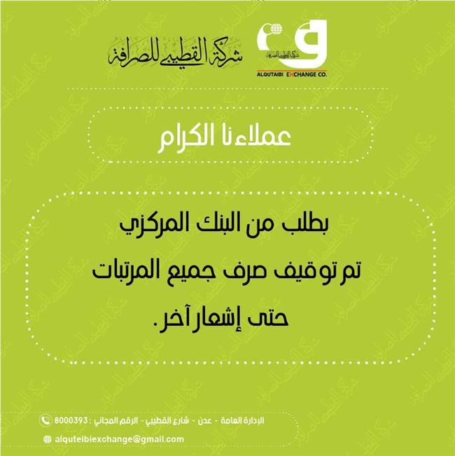 البنك المركزي يوقف صرف مرتبات وزارة الدفاع