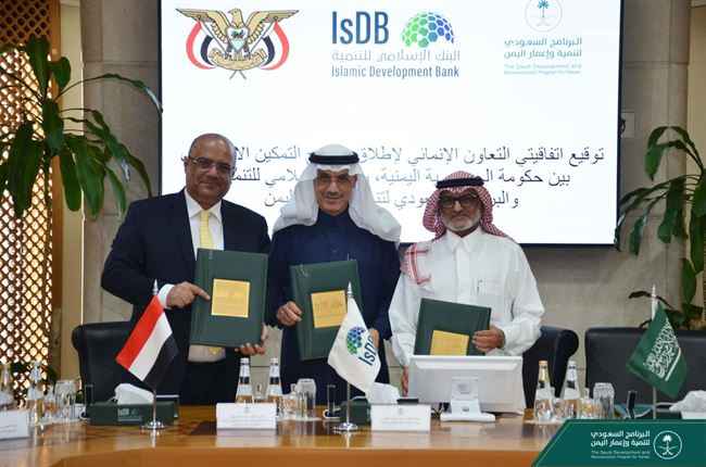 اتفاقية سعودي يمني بإنشاء صندوق اقتصادي بقيمة 7.5 مليون ريال سعودي