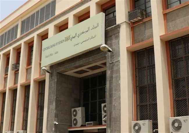 البنك المركزي يعلن عن مزاد جديد لمنع انهيار الريال .. ويرفع السقف إلى 50 مليون دولار
