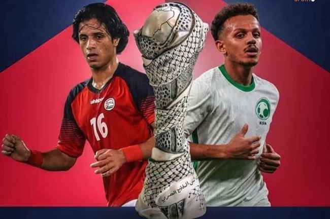 موعد مباراة اليمن والسعودية في خليجي 25
