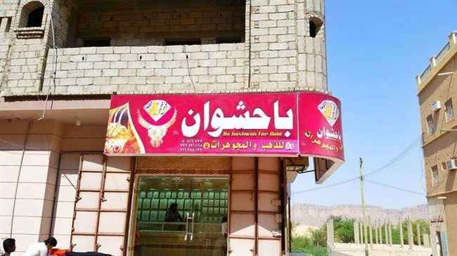 سطو مسلح على محل ذهب بوادي حضرموت والعمال يقتلون زعيم العصابة.. تفاصيل واسماء
