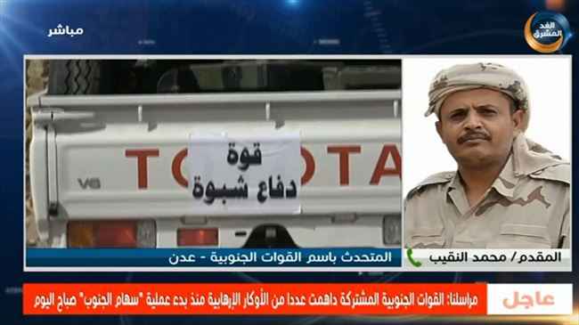 متحدث القوات الجنوبية: نواجه تركة إرهاب كبيرة في أبين