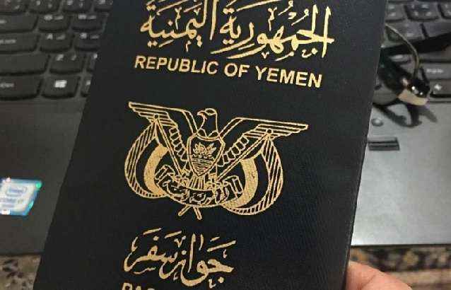 تعرف على موقع جواز السفر اليمني بين قائمة أقوى جوازات السفر للعام 2023
