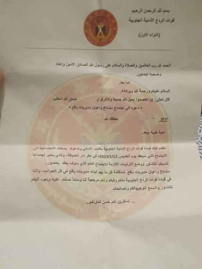 طرف مجهول يجند قوات عسكرية في يافع والحزام الأمني يحذر: لا علاقة للتحالف بها