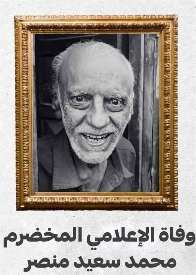 كشفت موته انبعاث رائحة قوية من منزله.. وفاة إعلامي بارز في عدن