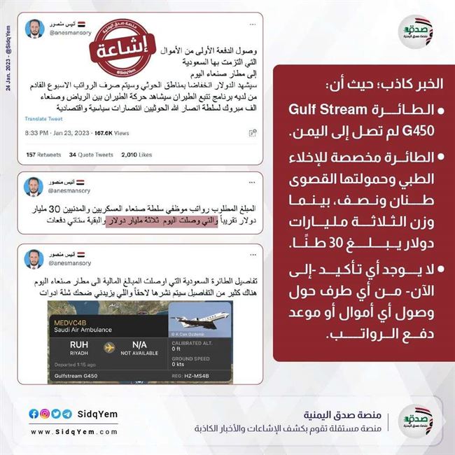 الكشف عن حقيقة وصول طائرة عسكرية سعودية إلى مطار صنعاء تحمل مليارات الدولارات