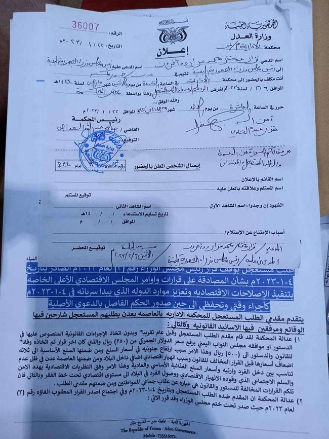 رسمياً.. استدعاء رئيس حكومة الشرعية إلى المحكمة بعد رفع دعوة ضده