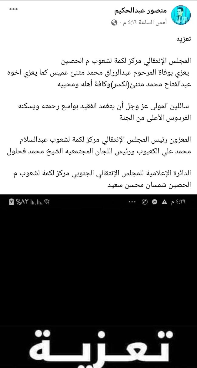 أكد الأطباء وفاته وغسلت أسرته جثمانه والانتقالي نشر تعزية.. شخص يعود للحياة قبل دفنه بالضالع.. شاهد
