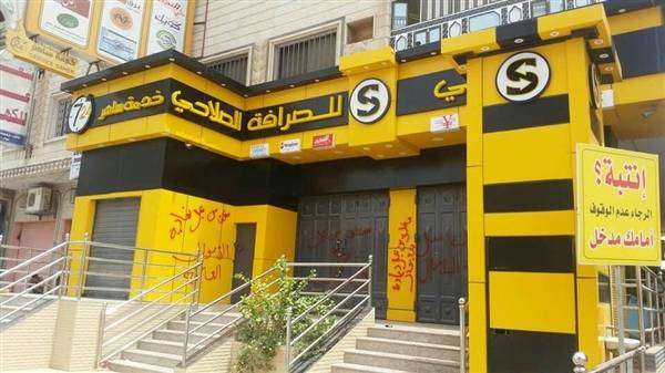 ظهور أولى مؤشرات انهيار القطاع المصرفي في صنعاء