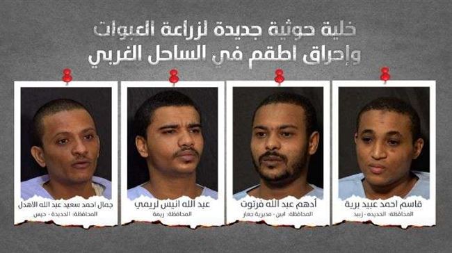 فيديو.. المشتركة تزيح الستار عن أخطر خلايا الحوثي في الساحل الغربي