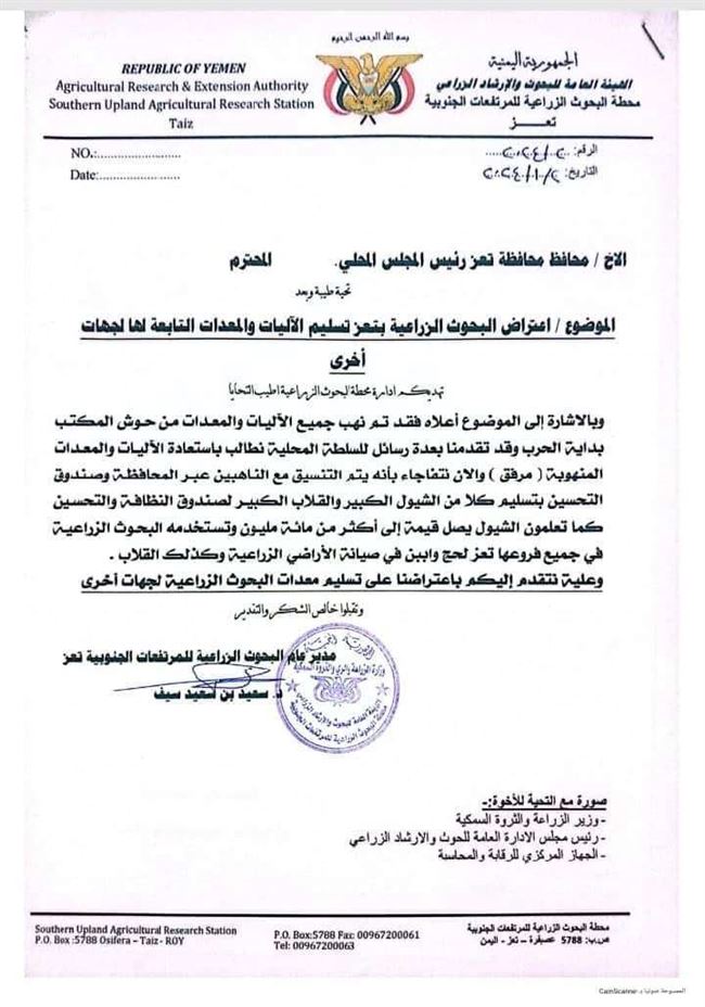 وثيقة تكشف عن صفقة مشبوهة وتورط قيادات إخوانية بتعز