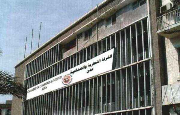الغرفة التجارية بعدن تدعو التحالف للتدخل لوقف انهيار العملة
