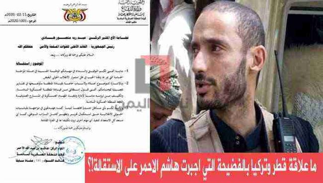 ما علاقة قطر وتركيا بالفضيحة التي اجبرت هاشم الاحمر على الاستقالة!؟